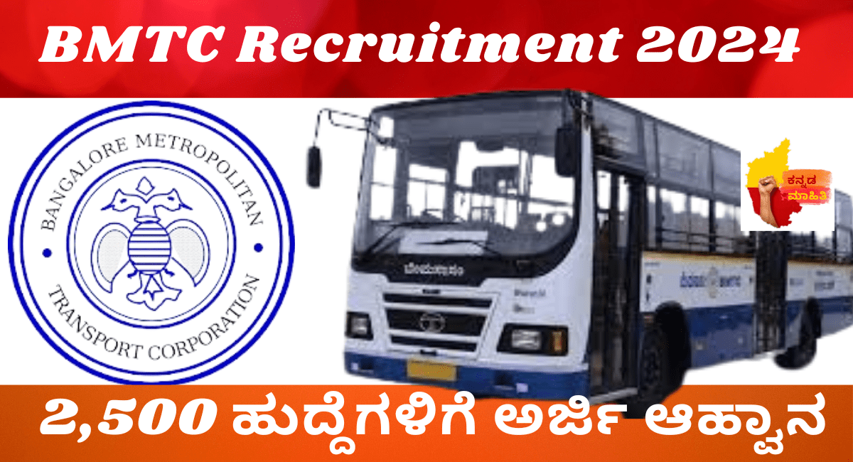 BMTC Recruitment 2024