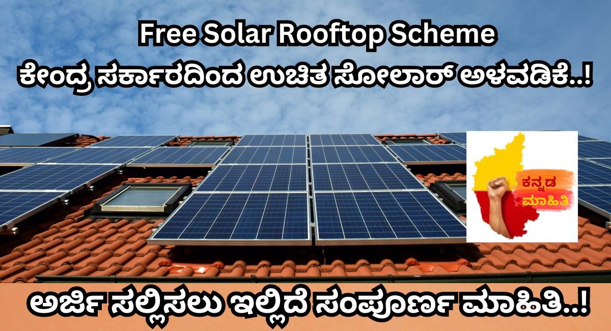 Free Solar Rooftop Scheme