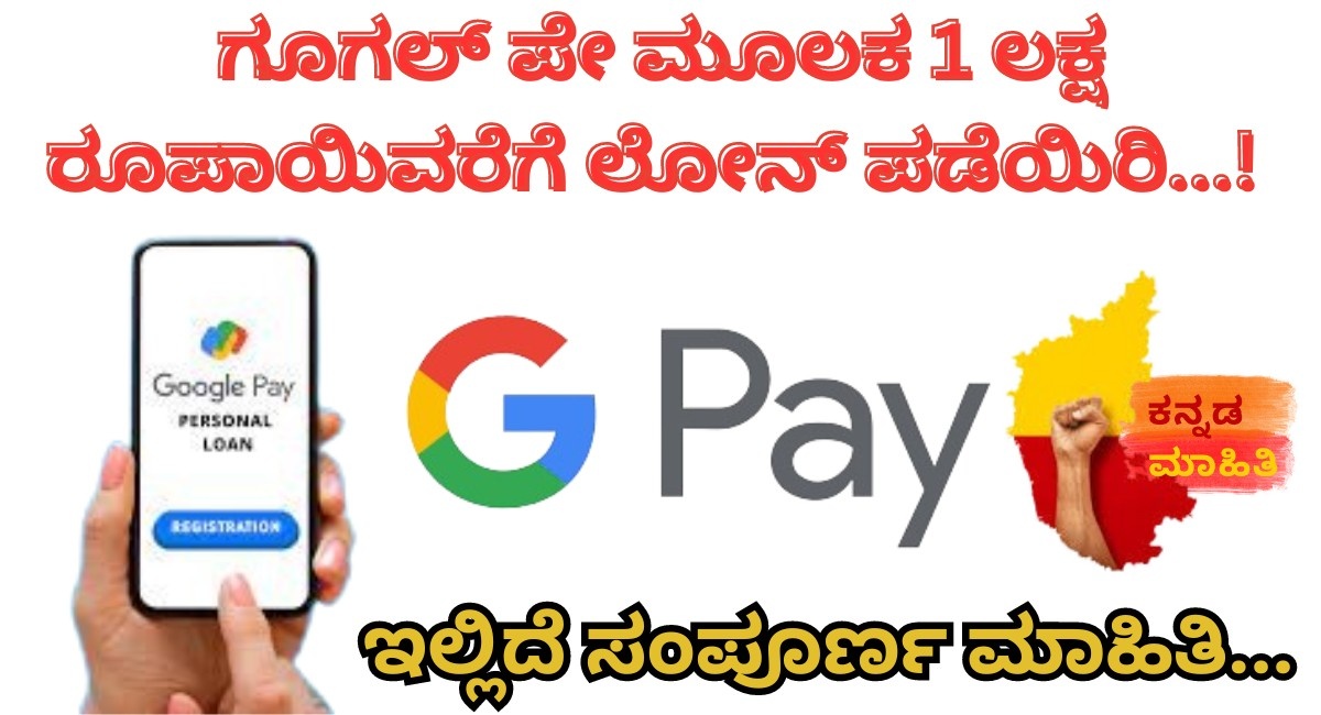 Get a loan of up to Rs 1 lakh through Google Pay