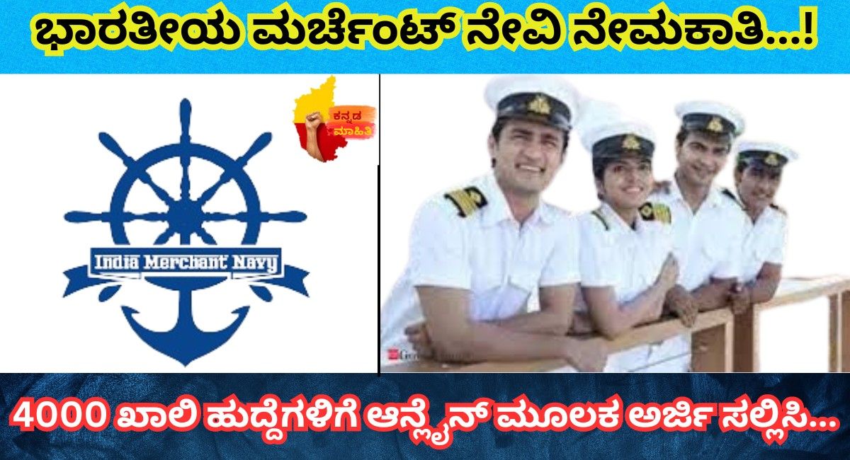 Indian Merchant Navy Recruitment 2024