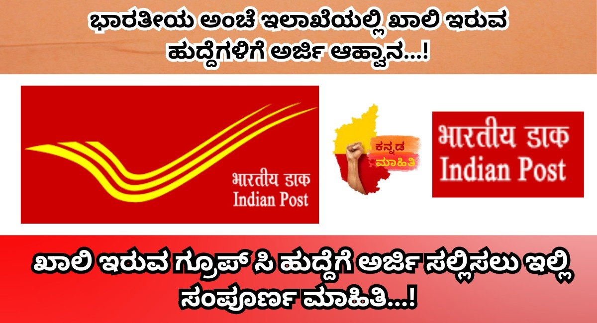 Indian Post Office Recruitment 2024