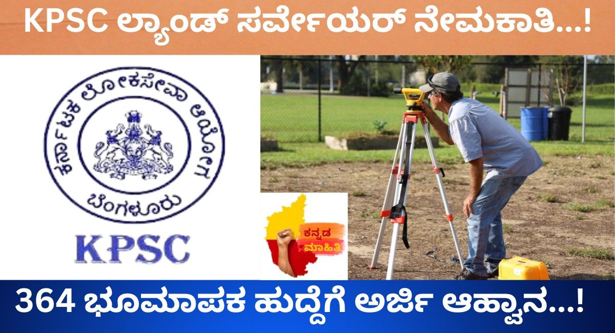 KPSC recruitment 2024