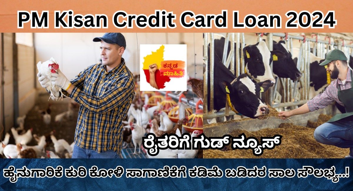 PM Kisan Credit Card Loan 2024