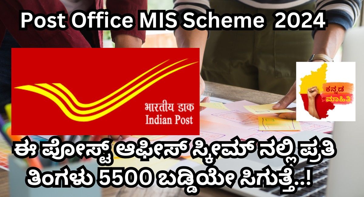 Post Office MIS Scheme 2024