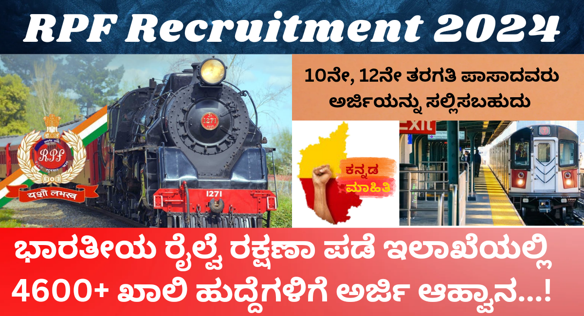 RPF Recruitment 2024