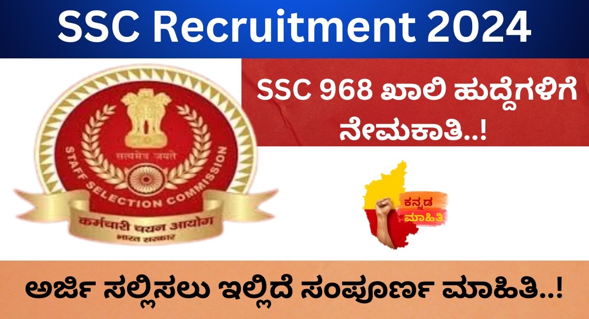 SSC Recruitment 2024