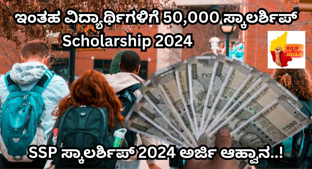 Scholarship 2024