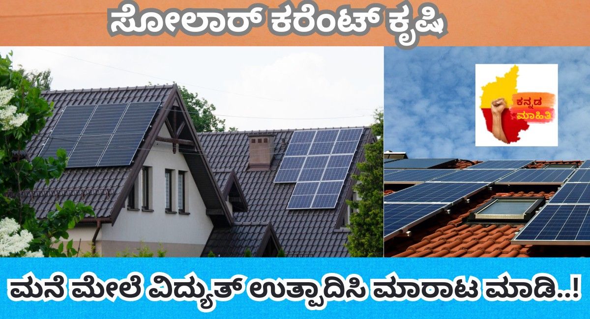 Solar Rooftop Scheme 2024