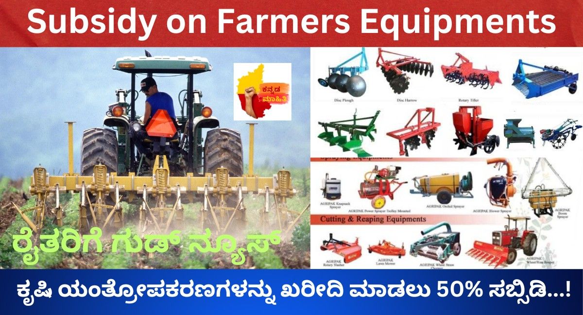 Subsidy on Farmers Equipments