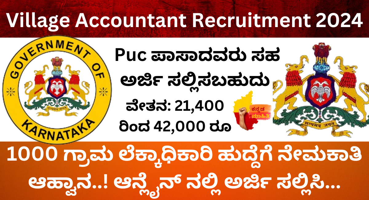 Village Accountant Recruitment 2024