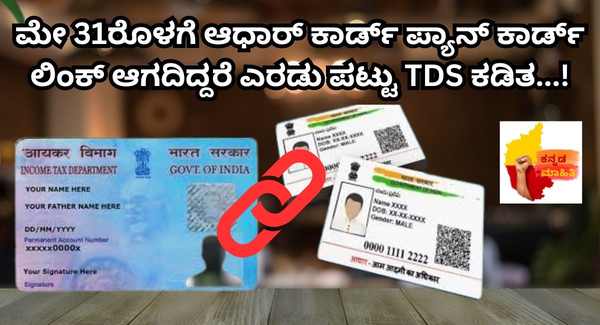 aadhaar card link to pan card