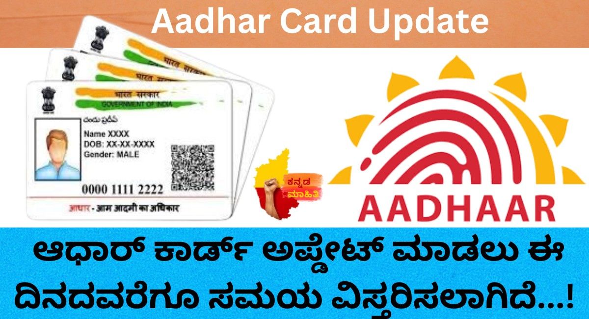 aadhar card update last date