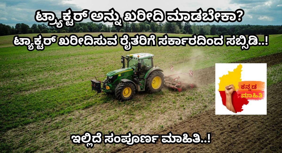 government subsidy to farmers who buy tractors