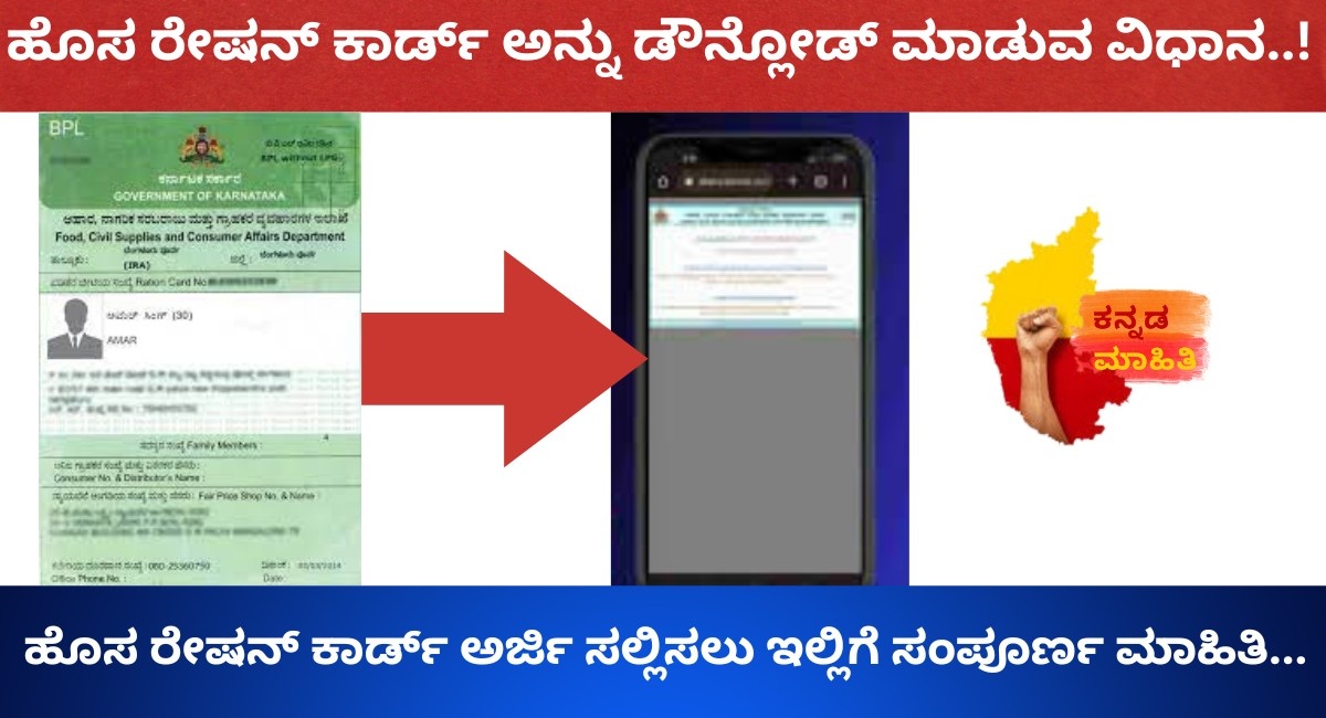 how to download- new ration card