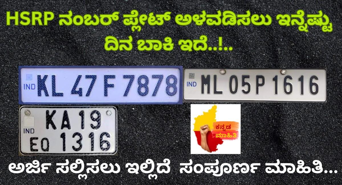 hsrp number plate apply last date