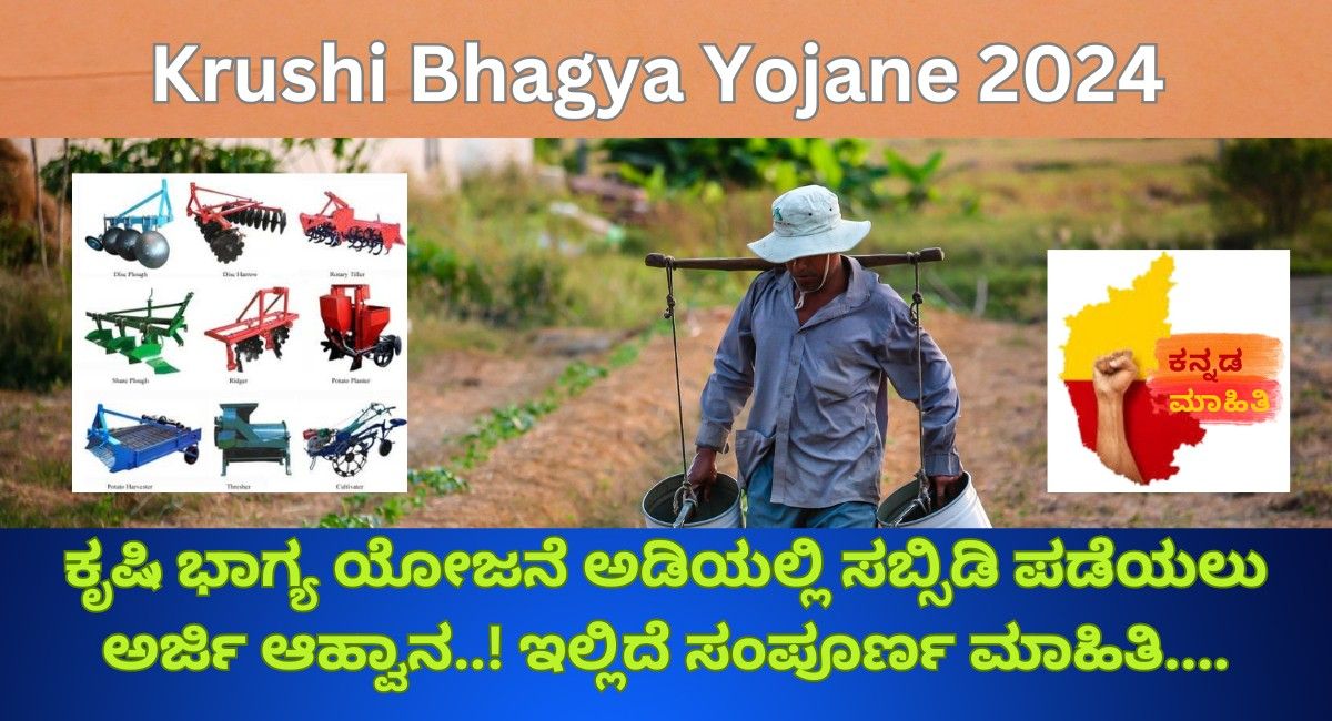 krushi bhagya yojane apply online