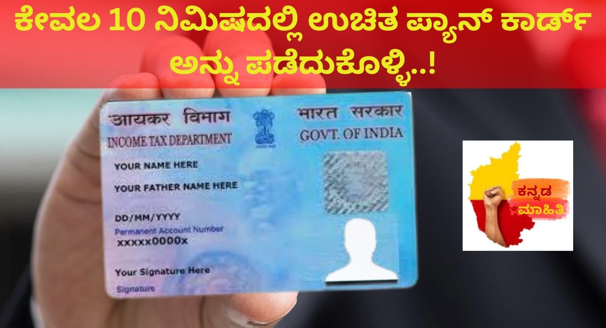 new pan card apply