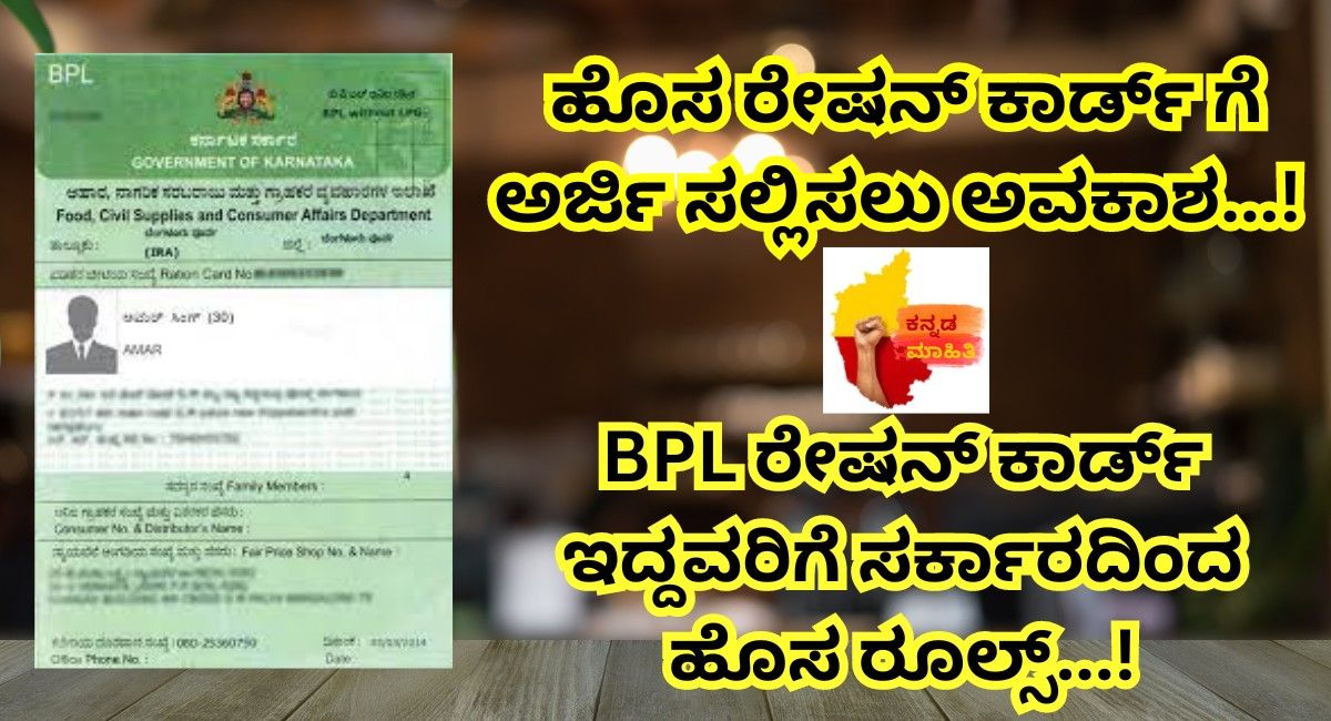 opportunity to apply for new ration card