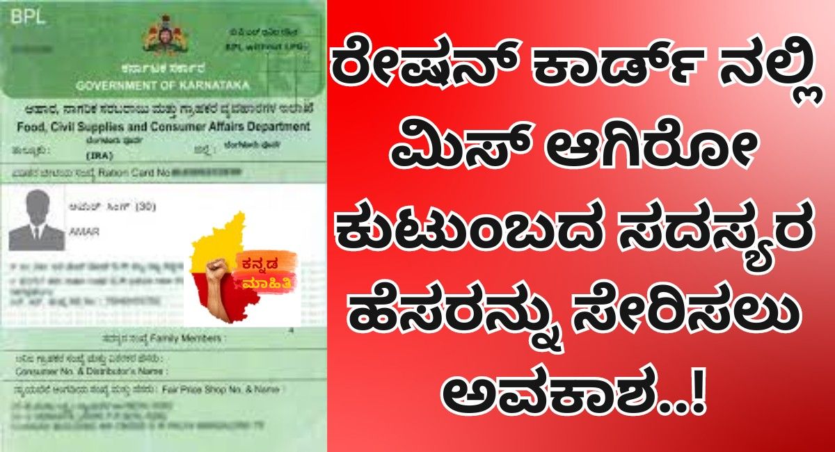 option to add name of family member in ration card online