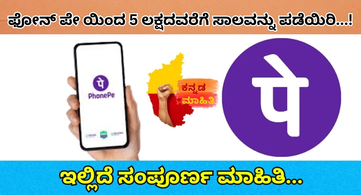 phonepe loan apply online