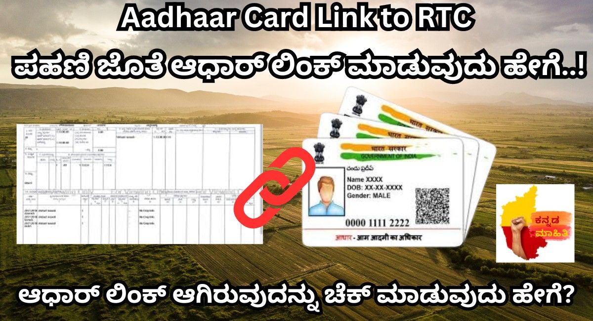 Aadhaar Card Link to RTC