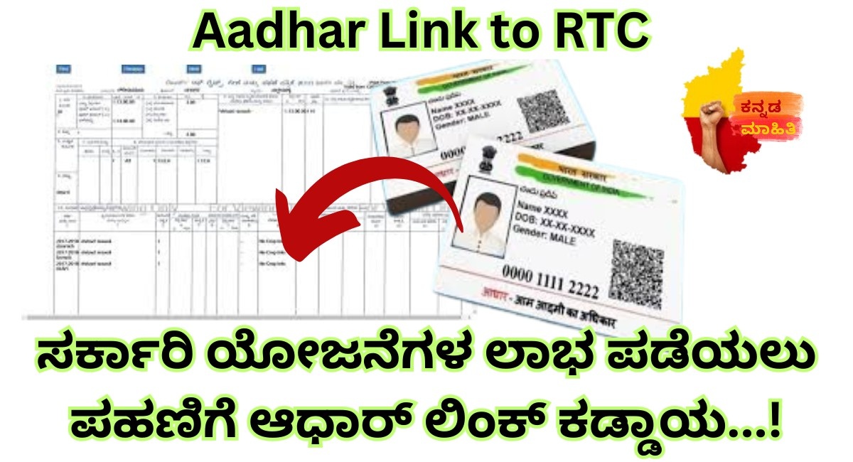 Aadhar Link to RTC