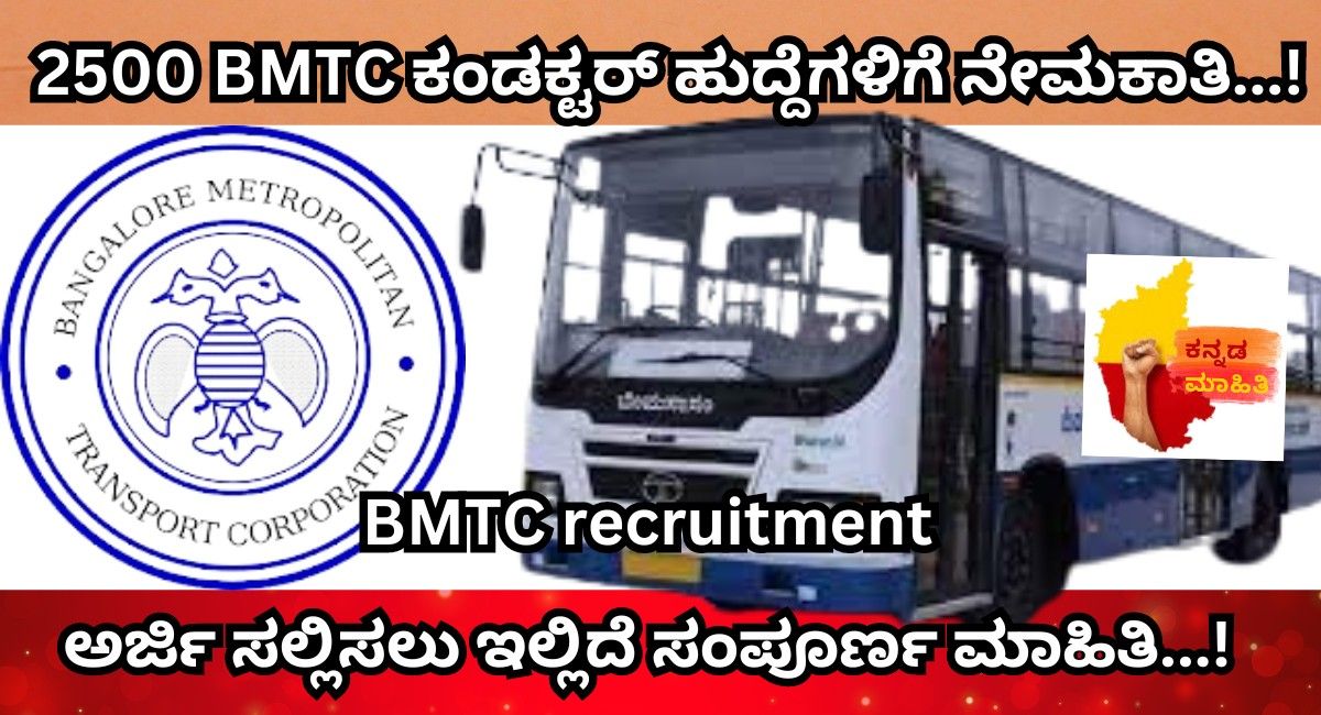 BMTC recruitment