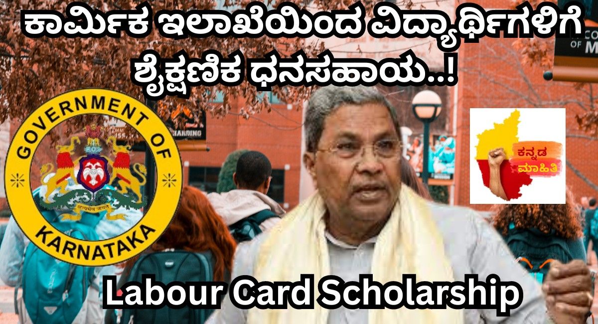 Labour Card Scholarship