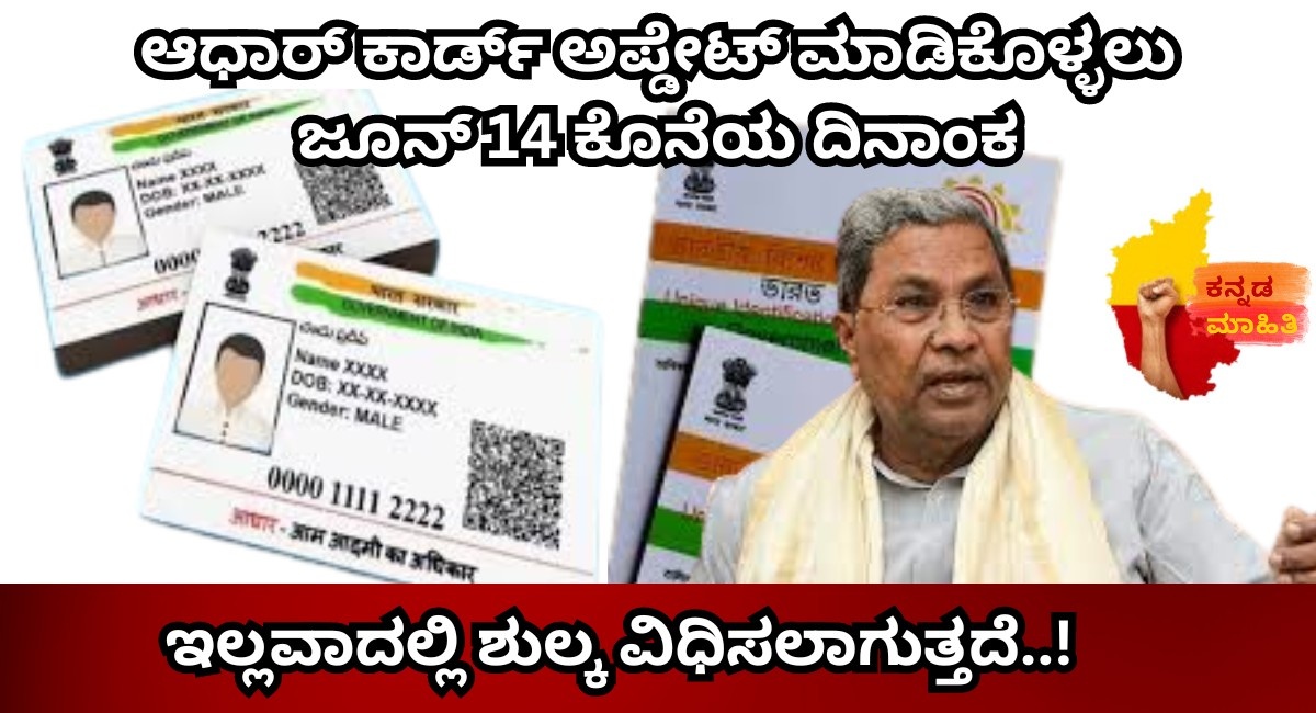 aadhar card update online in karnataka