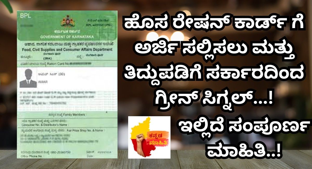 apply for new ration card and amendment