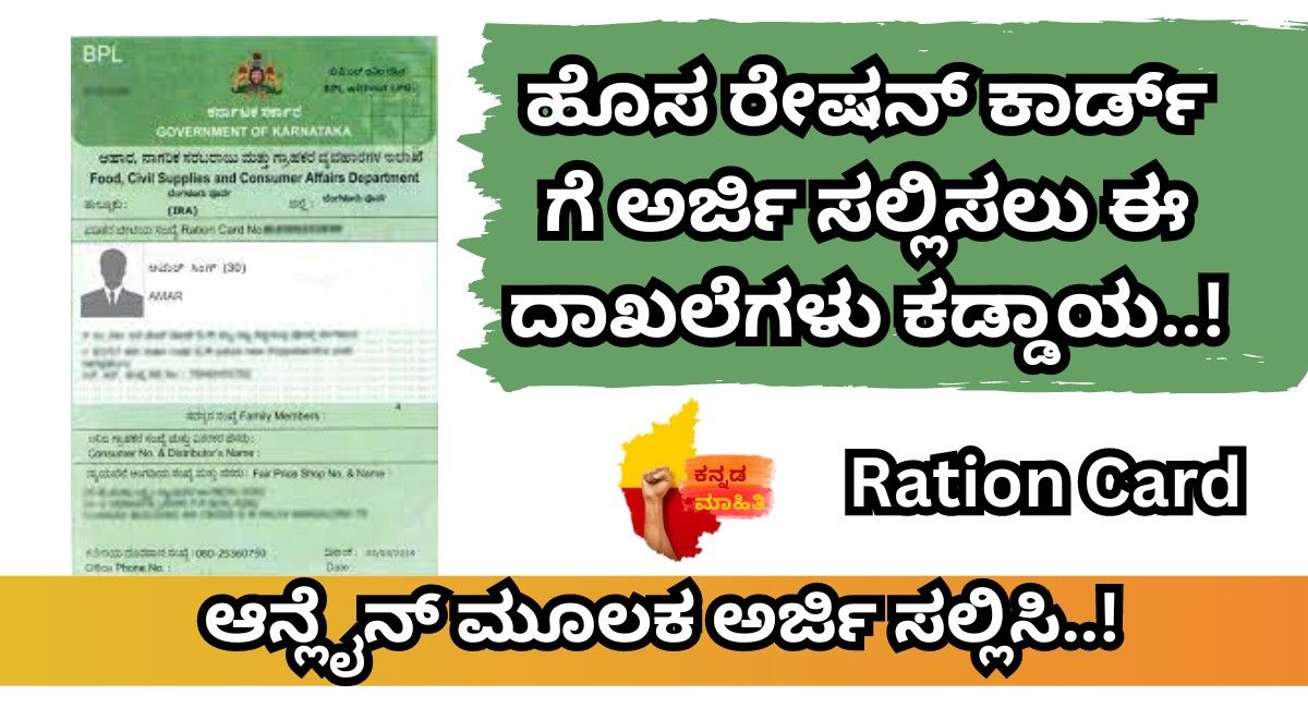 apply online for new ration card