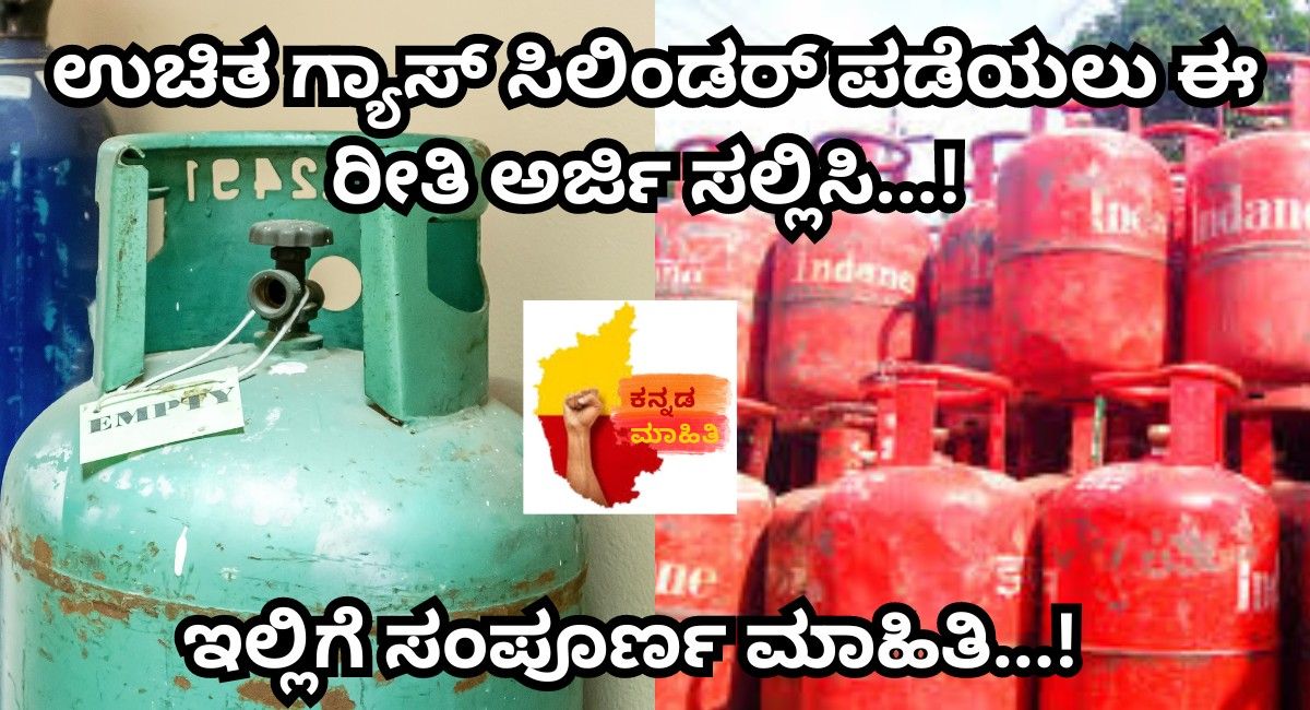 how to apply for free gas cylinder in karnataka