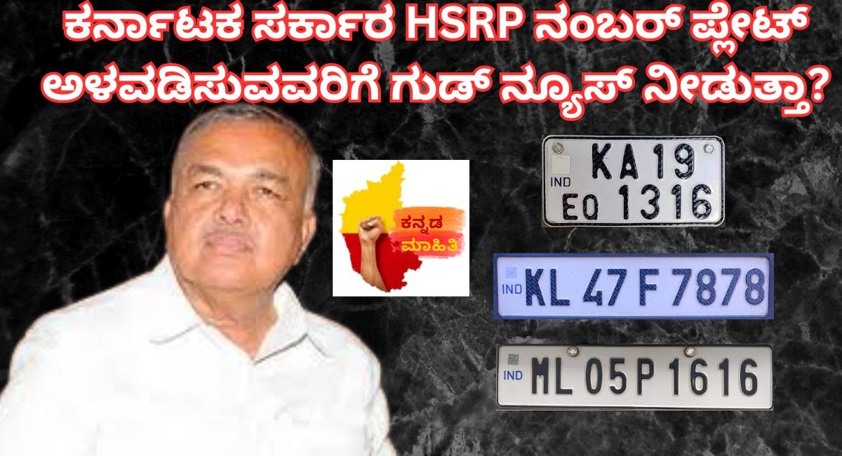 hsrp number plate karnataka