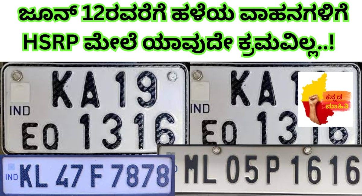 hsrp number plate last date in karnataka