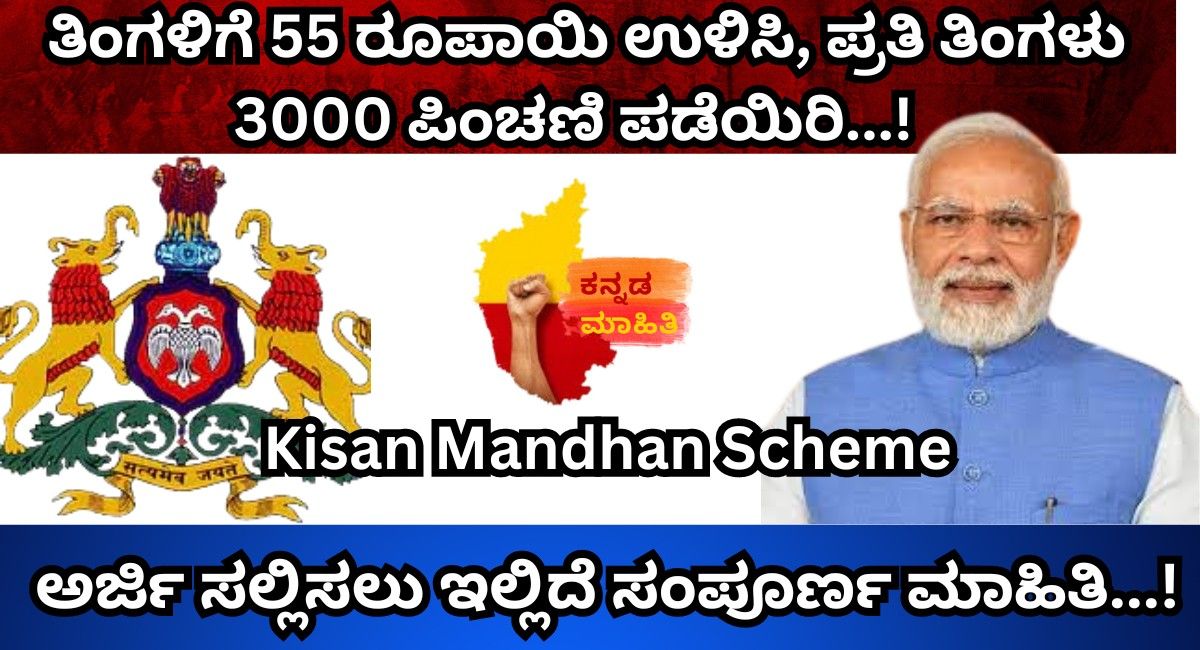 kisan mandhan scheme apply online