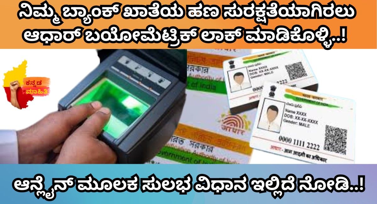 lock aadhaar biometric to keep safe bank money