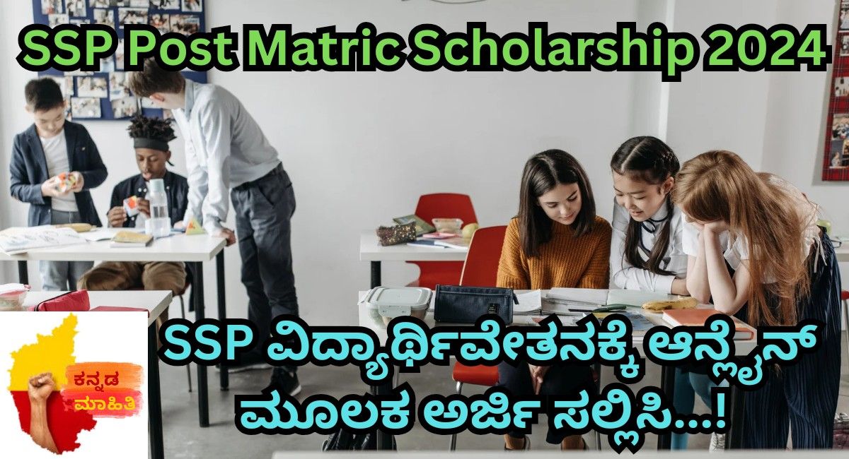 ssp post matric scholarship 2024 apply in kannada