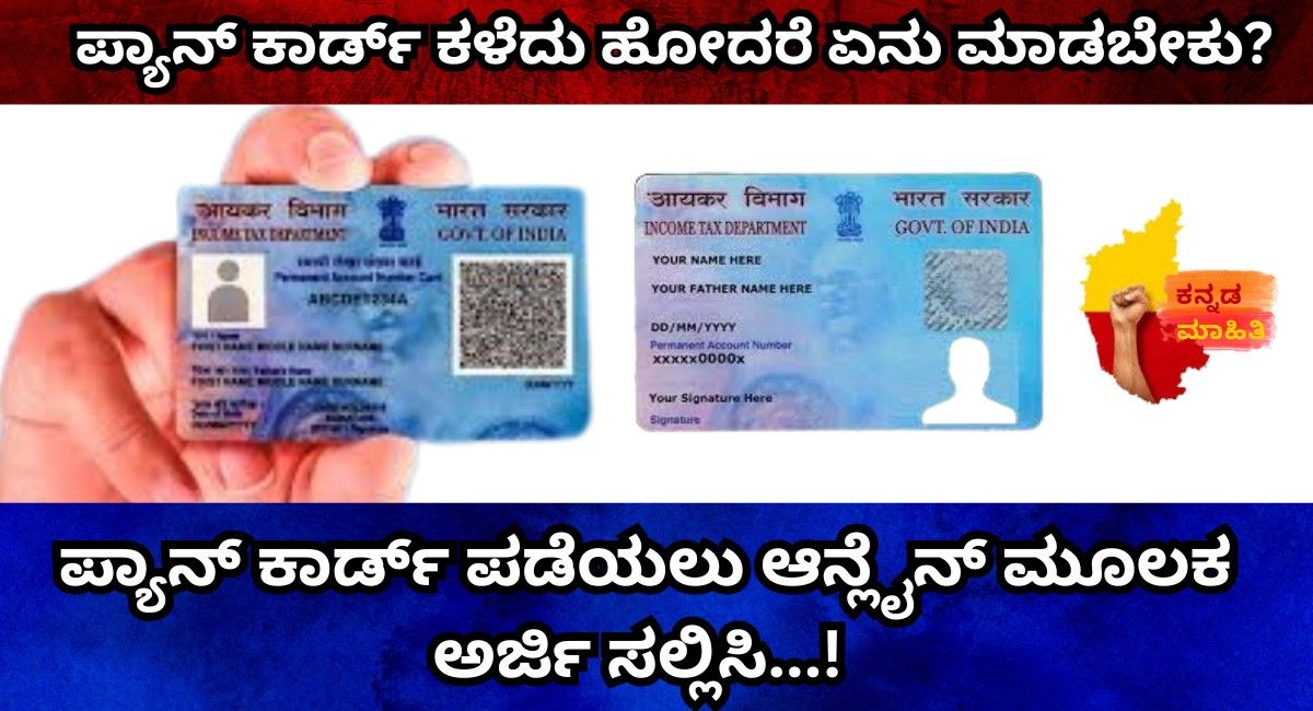 what to do if pan card is lost