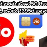 new 5g recharge plan from jio