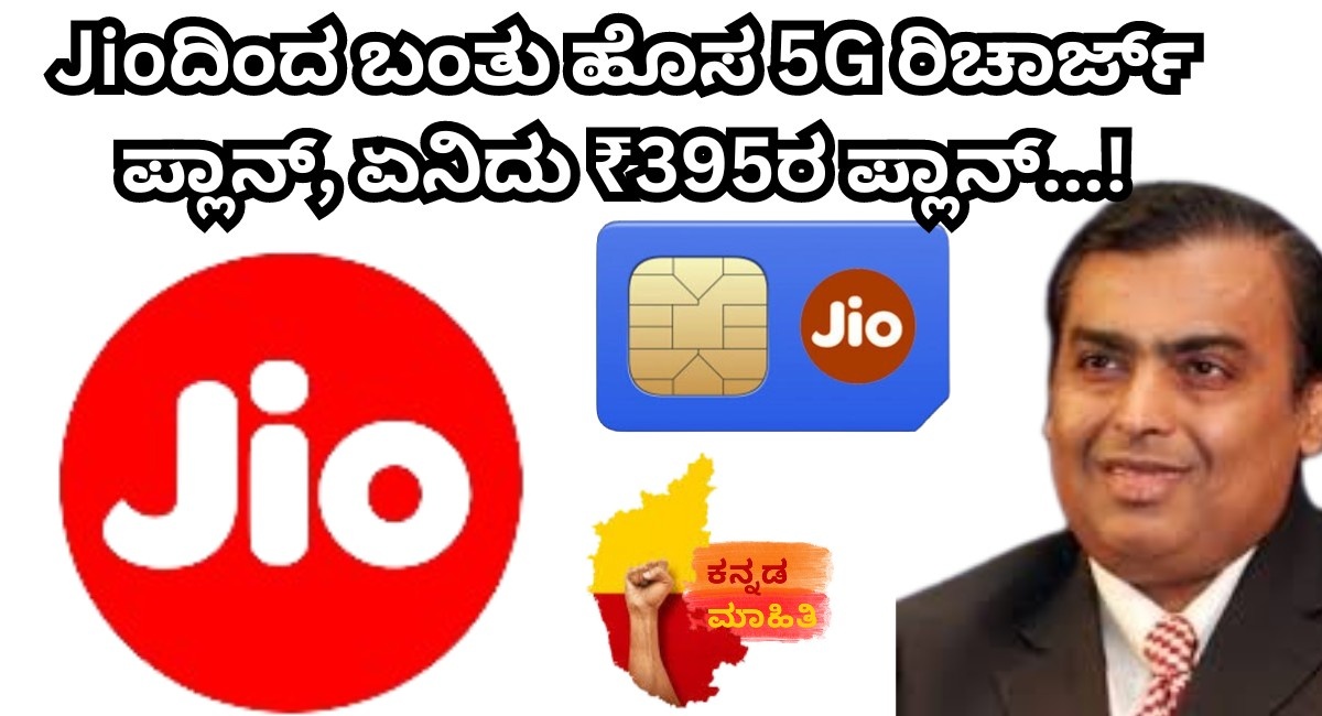 new 5g recharge plan from jio