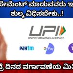 upi payments will no longer be charged