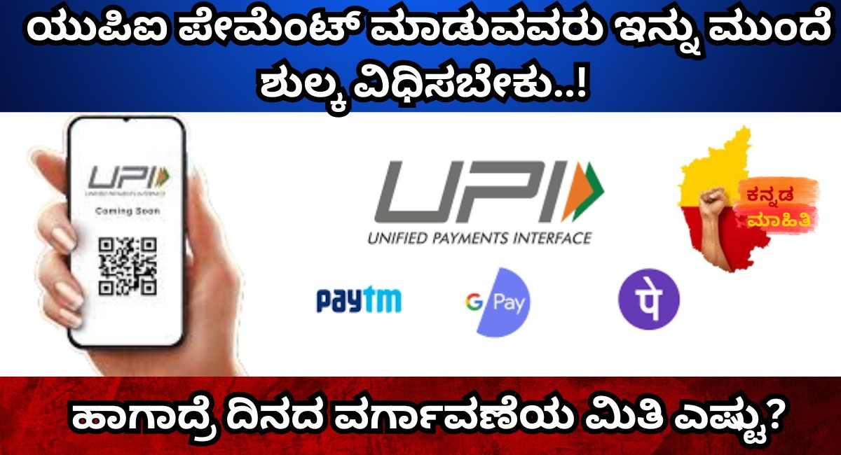 upi payments will no longer be charged